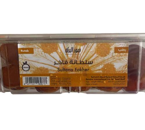 رطب سلطانة فاخر 550غ