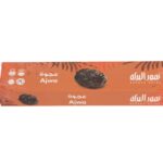 Ajwa AlMadina AlMonawra 7pc